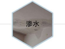 西安旧房翻新墙面渗水处理