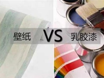 乳胶漆、墙纸、墙布到底该选哪个？内行人给出建议，看完一目了然