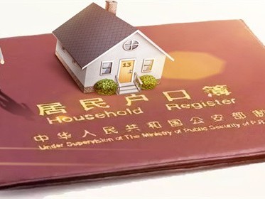 迁户口和落户口的区别