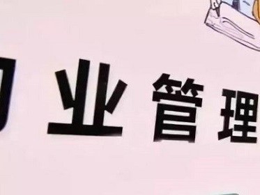 物业纠纷怎么解决？