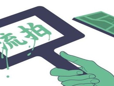 土地流拍是什么意思?