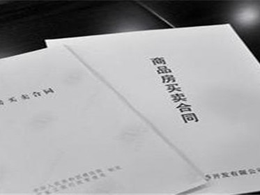 房屋买卖合同有效期最长多久