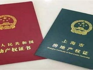 婚前房产证加名字算共同财产吗