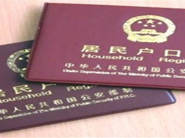 北京户口迁入条件是什么