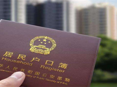 落户等于迁户口吗