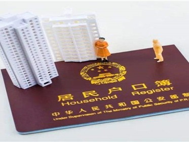 买房后怎么迁户籍