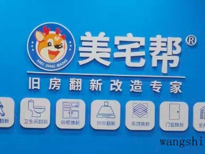 美宅帮旧房翻新改造黄石店开业啦