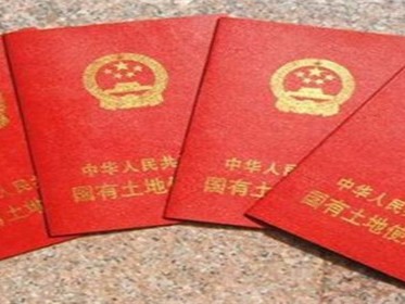 国有建设用地使用权是什么意思