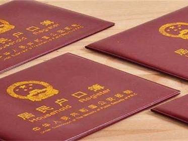 迁户口需要什么流程