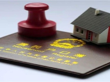 二手房子可以落户吗