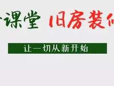 60㎡老旧房改造，两室变一室收纳翻倍（两室一厅旧房改造）