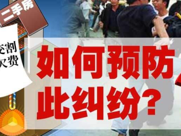 二手房物业交割注意哪些细节