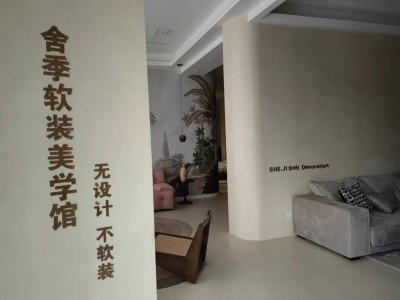 黄石舍季软装丨100+品牌 设计只属于你的空间美学