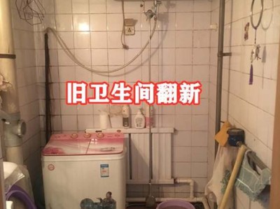 67㎡老房打算重装卫生间，设计师提醒：马桶区必须做局部地台才行