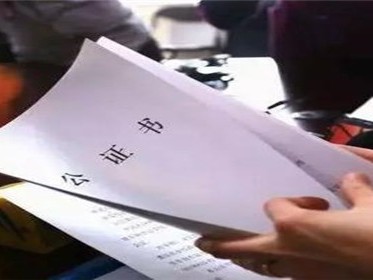 房产公证什么意思