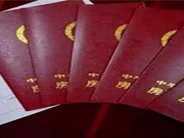 公证处公证房产费用