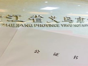 离婚后房产公证有什么作用