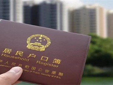 成都落户条件是什么