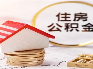 公积金还房贷不够扣会怎样