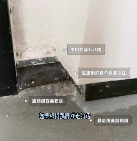 踢脚线千万不要选择隐形的!不然到时候翻车的可能就只有你自己了 踢脚线千万不要选择隐形的!不然到时候翻车的可能就只有你自己了