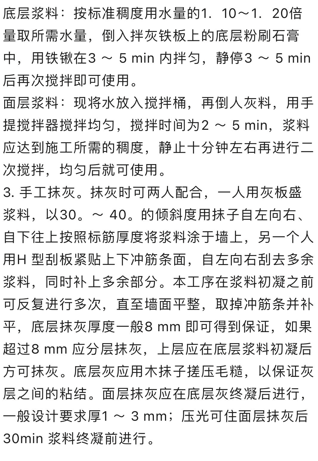 粉刷石膏用于加气混凝土内墙的好处