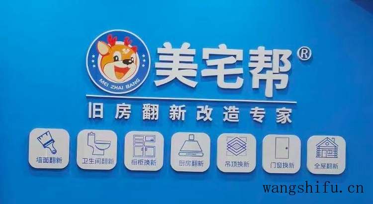 美宅帮旧房翻新改造黄石店开业啦 旧房翻新 美宅帮旧房翻新改造黄石店开业啦 旧房翻新 美宅帮旧房翻新改造黄石店开业啦 旧房翻新 美宅帮旧房翻新改造黄石店开业啦 旧房翻新