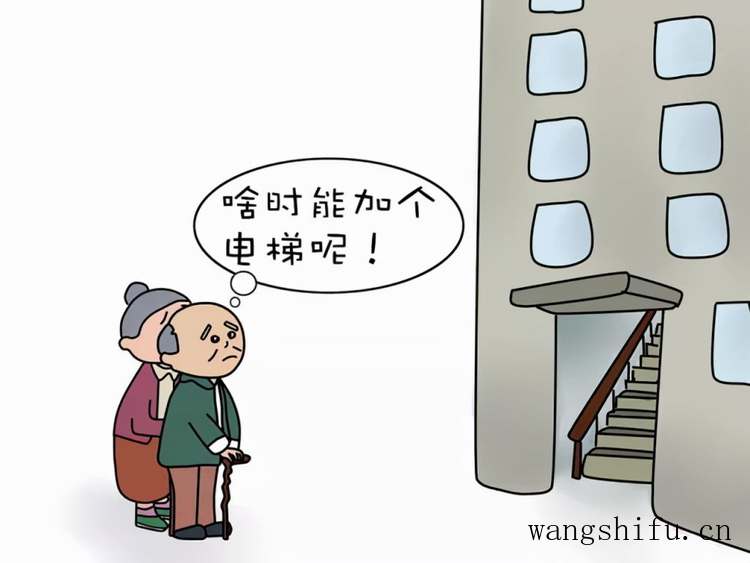 旧房加电梯，1楼成“最大阻碍”？高层明确态度，提前看看 旧房翻新 第4张 旧房加电梯，1楼成“最大阻碍”？高层明确态度，提前看看 旧房翻新 粉刷匠第4张