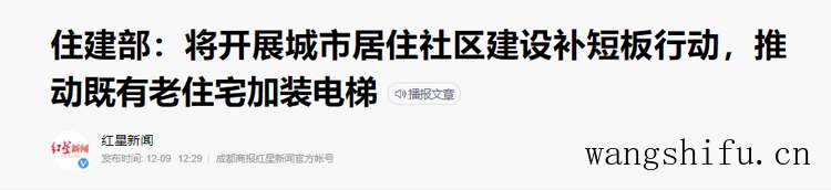 旧房加电梯，1楼成“最大阻碍”？高层明确态度，提前看看 旧房翻新 第6张 旧房加电梯，1楼成“最大阻碍”？高层明确态度，提前看看 旧房翻新 粉刷匠第6张
