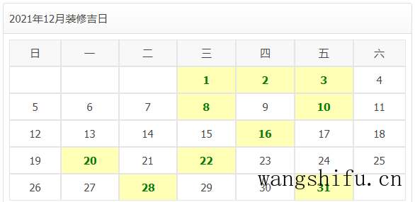 2021年装修开工吉日 旧房翻新 第25张 2021年装修开工吉日 旧房翻新 粉刷匠第25张