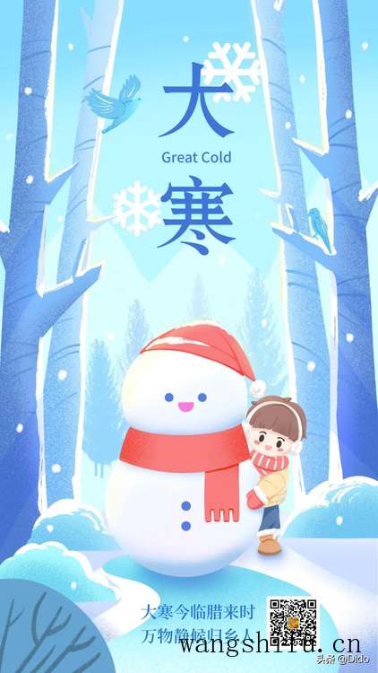 1.20周四早安,大寒岁底庆团圆。今日大寒,惟愿君安 旧房翻新 第5张 1.20周四早安,大寒岁底庆团圆。今日大寒,惟愿君安 旧房翻新 粉刷匠第5张 1.20周四早安,大寒岁底庆团圆。今日大寒,惟愿君安 旧房翻新 第5张 1.20周四早安,大寒岁底庆团圆。今日大寒,惟愿君安 旧房翻新 粉刷匠第5张