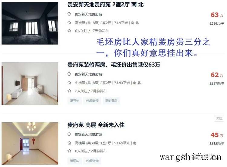 精装再豪华，溢价也不多，从福州楼市实例看二手房装修值不值钱 旧房翻新 第2张 精装再豪华，溢价也不多，从福州楼市实例看二手房装修值不值钱 旧房翻新 粉刷匠第2张