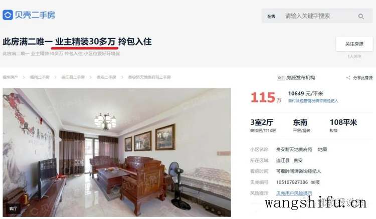 精装再豪华，溢价也不多，从福州楼市实例看二手房装修值不值钱 旧房翻新 第3张 精装再豪华，溢价也不多，从福州楼市实例看二手房装修值不值钱 旧房翻新 粉刷匠第3张