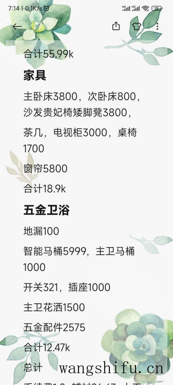 套内70平方花了4个月装修完工，自己买材料，总共花18万 旧房翻新 第6张 套内70平方花了4个月装修完工，自己买材料，总共花18万 旧房翻新 粉刷匠第6张