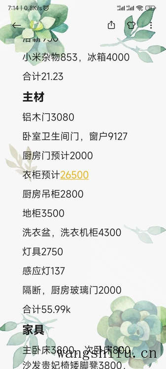 套内70平方花了4个月装修完工，自己买材料，总共花18万 旧房翻新 第7张 套内70平方花了4个月装修完工，自己买材料，总共花18万 旧房翻新 粉刷匠第7张