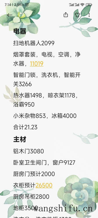 套内70平方花了4个月装修完工，自己买材料，总共花18万 旧房翻新 第8张 套内70平方花了4个月装修完工，自己买材料，总共花18万 旧房翻新 粉刷匠第8张