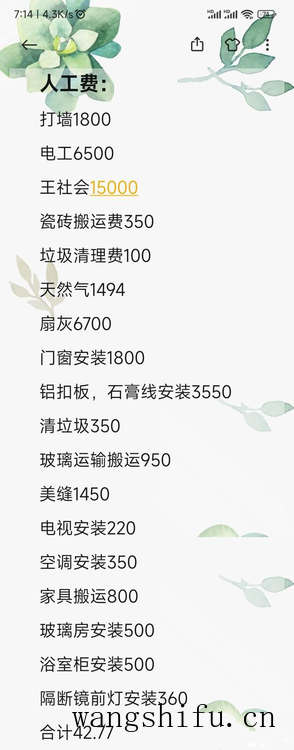 套内70平方花了4个月装修完工，自己买材料，总共花18万 旧房翻新 第9张 套内70平方花了4个月装修完工，自己买材料，总共花18万 旧房翻新 粉刷匠第9张
