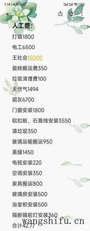套内70平方花了4个月装修完工，自己买材料，总共花18万 旧房翻新 第10张 套内70平方花了4个月装修完工，自己买材料，总共花18万 旧房翻新 粉刷匠第10张