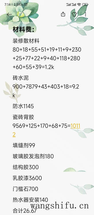 套内70平方花了4个月装修完工，自己买材料，总共花18万 旧房翻新 第11张 套内70平方花了4个月装修完工，自己买材料，总共花18万 旧房翻新 粉刷匠第11张