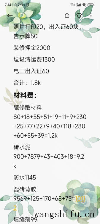 套内70平方花了4个月装修完工，自己买材料，总共花18万 旧房翻新 第12张 套内70平方花了4个月装修完工，自己买材料，总共花18万 旧房翻新 粉刷匠第12张