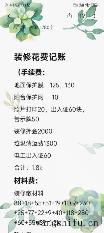 套内70平方花了4个月装修完工，自己买材料，总共花18万 旧房翻新 第13张 套内70平方花了4个月装修完工，自己买材料，总共花18万 旧房翻新 粉刷匠第13张