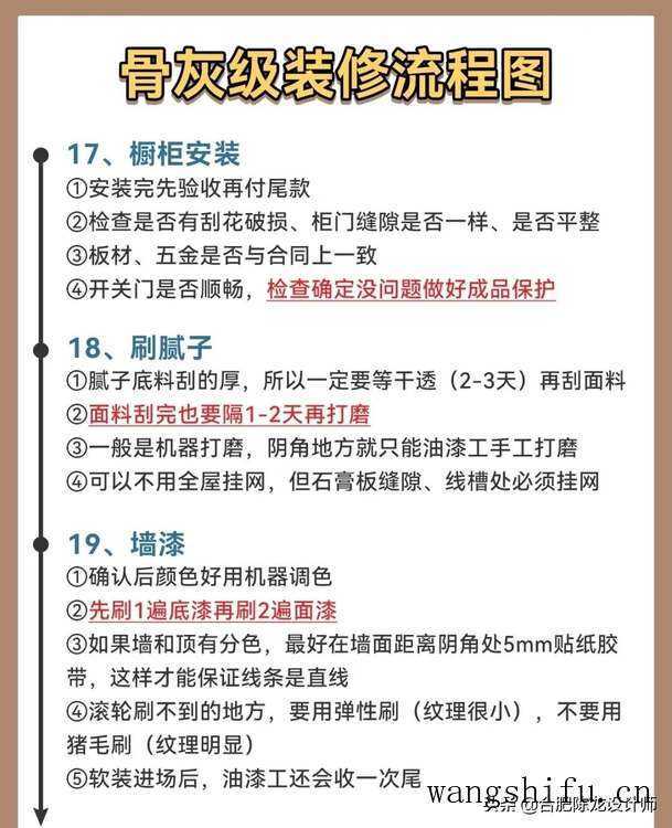 装修房子不知从何下手，看了这篇最全装修流程，全明白了 旧房翻新 第17张 装修房子不知从何下手，看了这篇最全装修流程，全明白了 旧房翻新 粉刷匠第17张