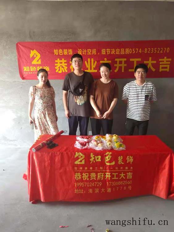 装修开工，除了选择吉日，还要说一些祝福语 旧房翻新 第3张 装修开工，除了选择吉日，还要说一些祝福语 旧房翻新 粉刷匠第3张