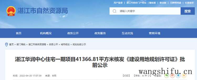 突发!湛江华润中心,住宅一期批前公示!200亿大项目 旧房翻新 第1张 突发!湛江华润中心,住宅一期批前公示!200亿大项目 旧房翻新 粉刷匠第1张 突发!湛江华润中心,住宅一期批前公示!200亿大项目 旧房翻新 第1张 突发!湛江华润中心,住宅一期批前公示!200亿大项目 旧房翻新 粉刷匠第1张