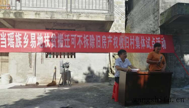 里当瑶族乡举行易地扶贫搬迁可不拆除旧房产权收归村集体试点活动 里当瑶族乡举行易地扶贫搬迁可不拆除旧房产权收归村集体试点活动