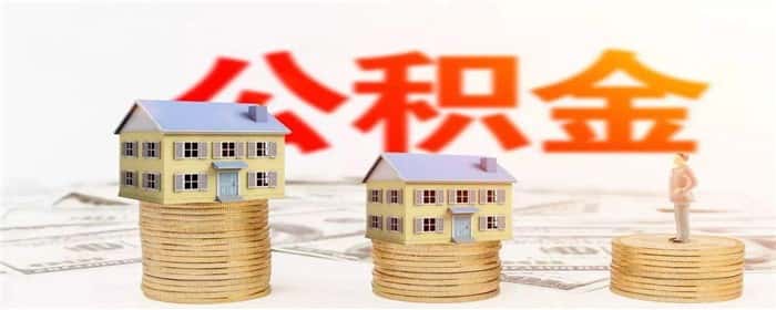 公积金利率下调之前的客户自动调整吗