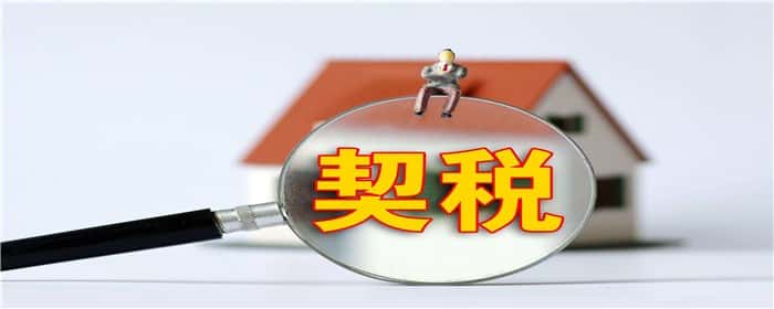 买卖一手房契税是谁缴