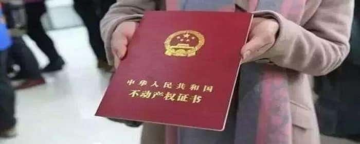回迁房70年产权后归谁