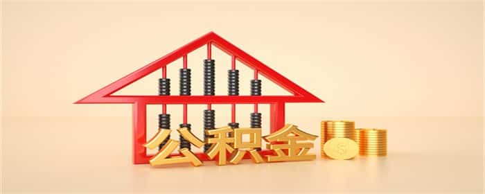 公积金买房不能有其他贷款吗