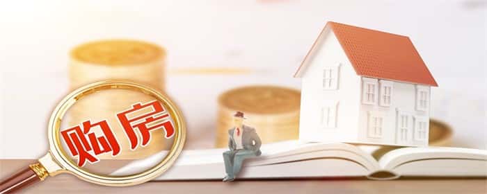 公积金买房后离职了怎么办