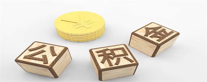 申请公积金贷款但是征信很差可以贷吗